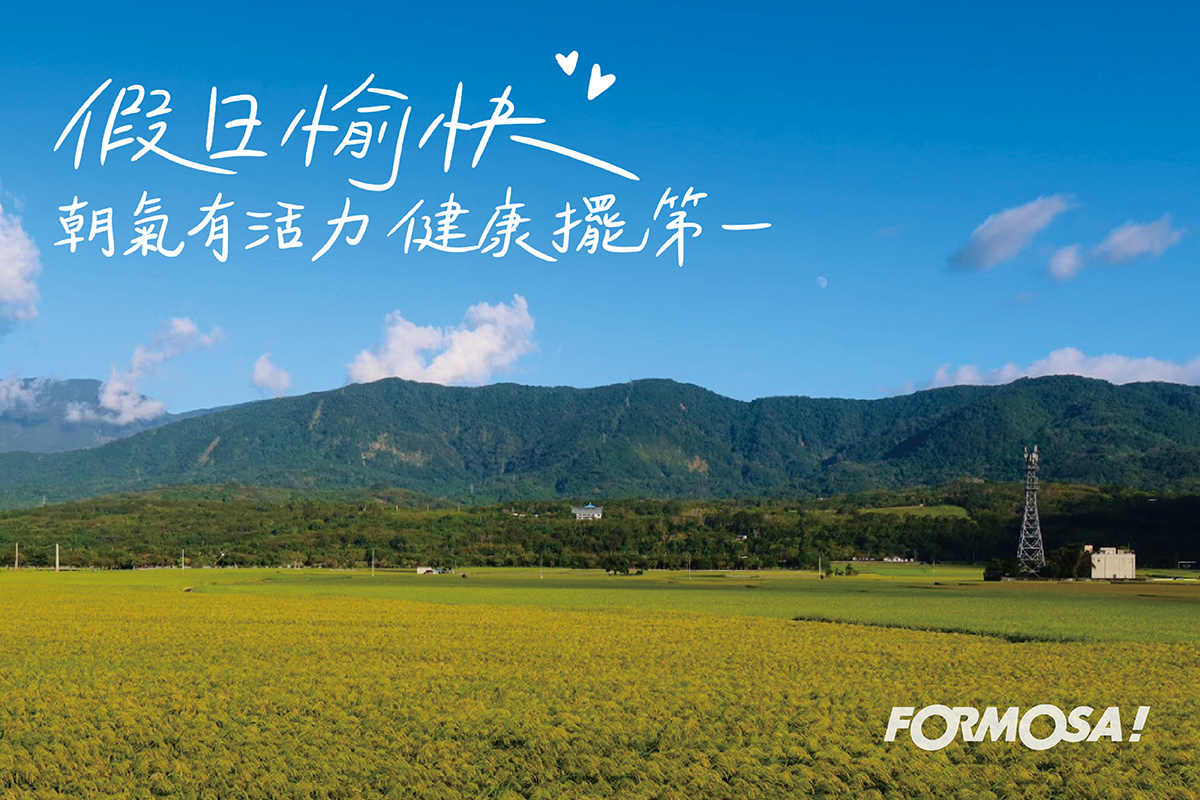 早安圖！LINE貼圖免費下載-FORMOSA！貼圖酷