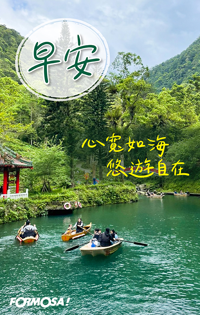 早安圖2023！LINE貼圖免費下載-FORMOSA！貼圖酷