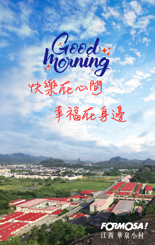 早安圖！LINE貼圖免費下載-FORMOSA！貼圖酷