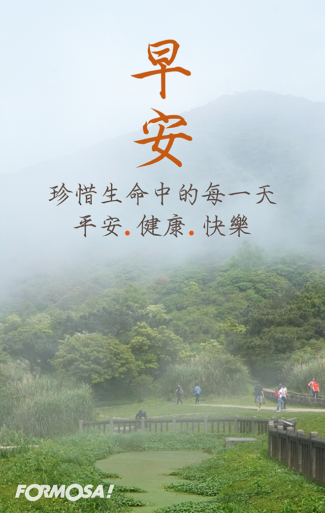 早安圖2023！LINE貼圖免費下載-FORMOSA！貼圖酷
