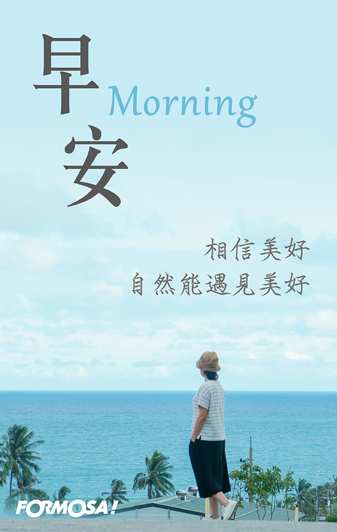 早安圖！LINE貼圖免費下載-FORMOSA！貼圖酷