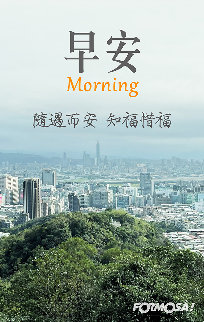 早安圖！LINE貼圖免費下載-FORMOSA！貼圖酷