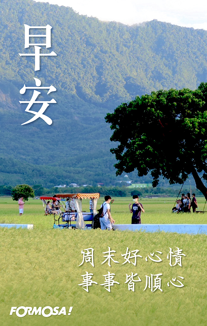 早安圖！LINE貼圖免費下載-FORMOSA！貼圖酷