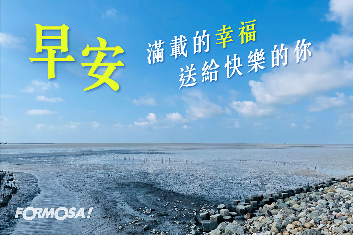 早安貼圖！LINE貼圖免費下載-FORMOSA！貼圖酷