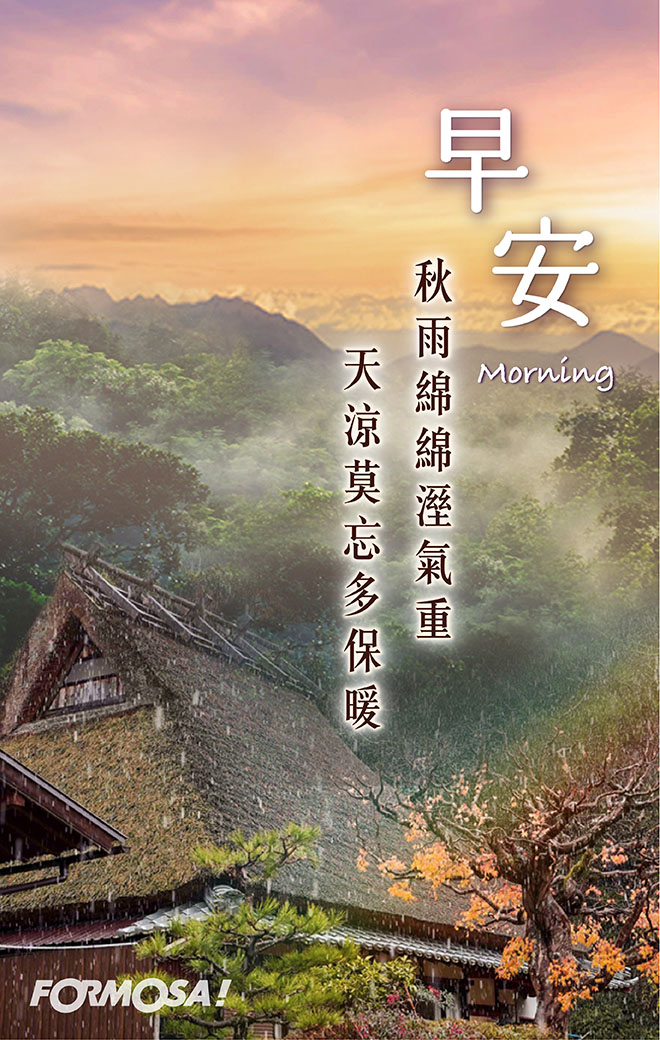 早安圖！LINE貼圖免費下載-FORMOSA！貼圖酷