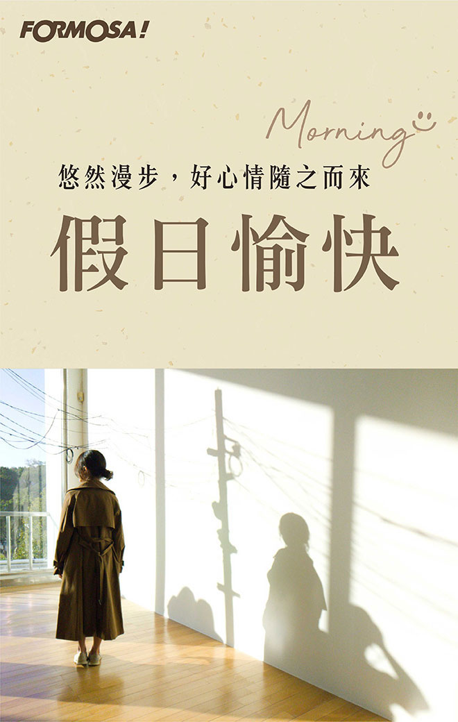 假日愉快早安圖！LINE貼圖免費下載-FORMOSA！貼圖酷