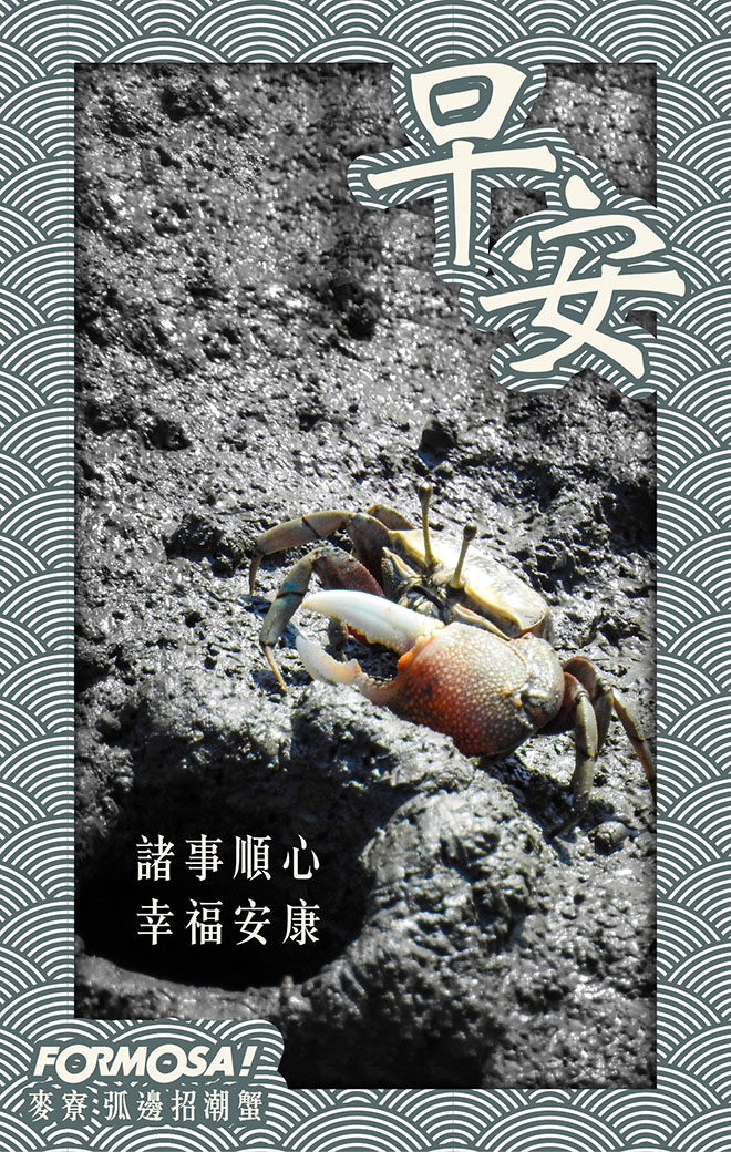 早安圖！LINE貼圖免費下載-FORMOSA！貼圖酷