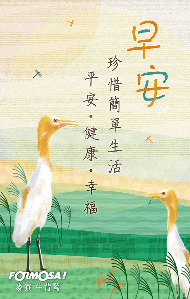 早安圖2023！LINE貼圖免費下載-FORMOSA！貼圖酷