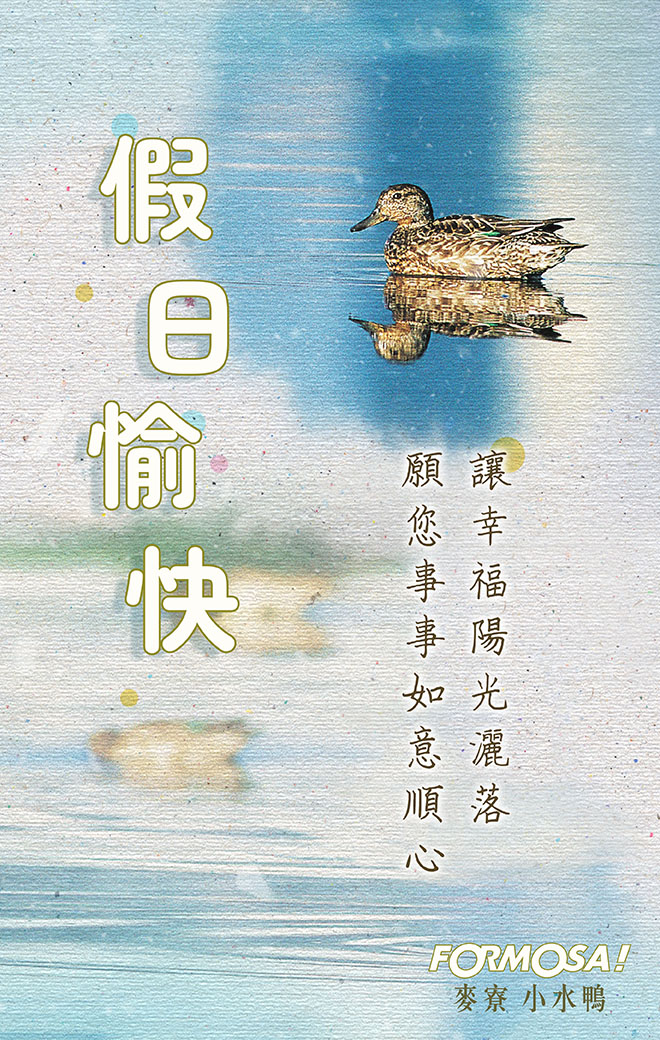 假日愉快早安圖！LINE貼圖免費下載-FORMOSA！貼圖酷