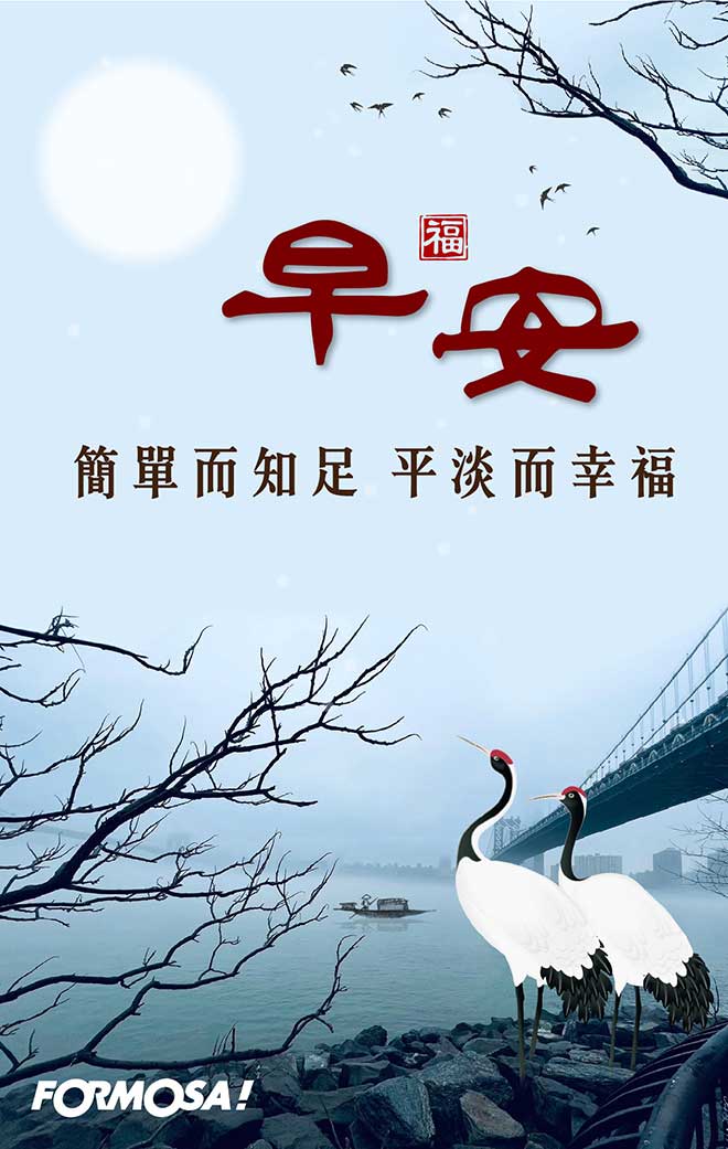 LINE日常問候圖免費下載-FORMOSA!貼圖酷