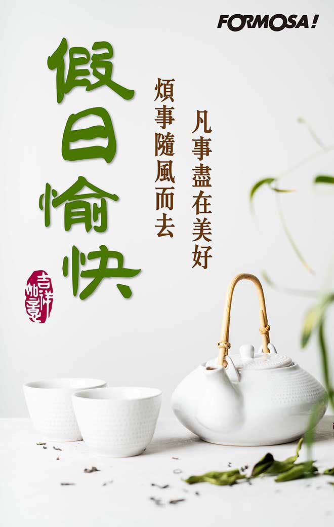 LINE日常問候圖免費下載-FORMOSA!貼圖酷
