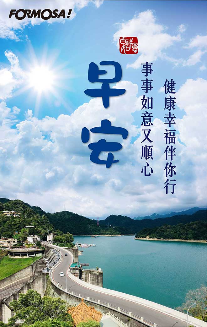 LINE日常問候圖免費下載-FORMOSA!貼圖酷