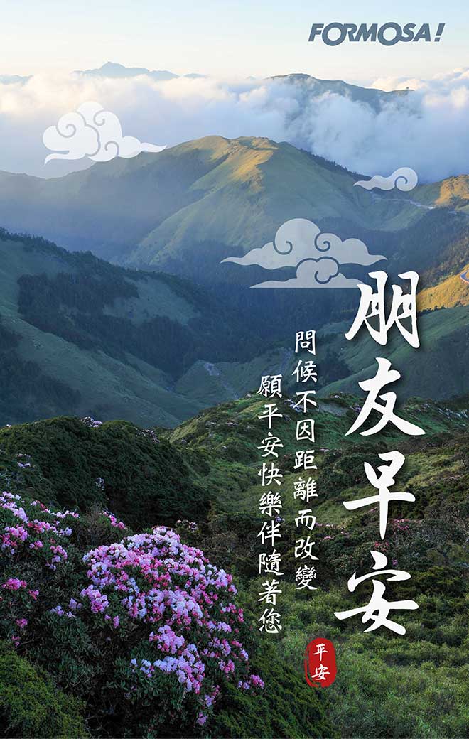 LINE日常問候圖免費下載-FORMOSA!貼圖酷