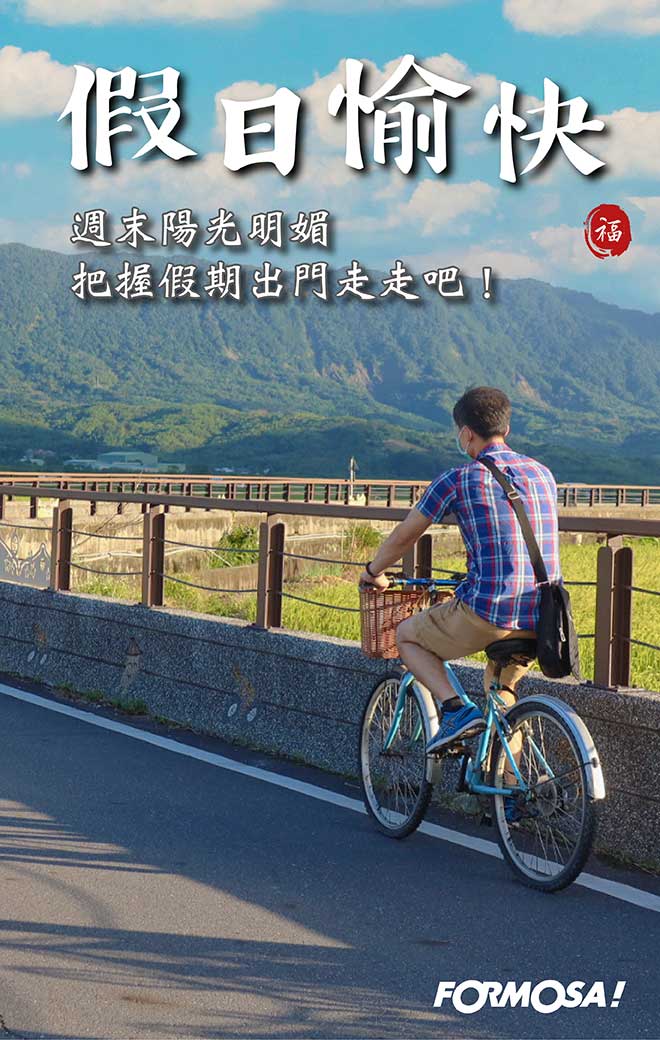 假日愉快早安圖！LINE貼圖免費下載-FORMOSA！貼圖酷