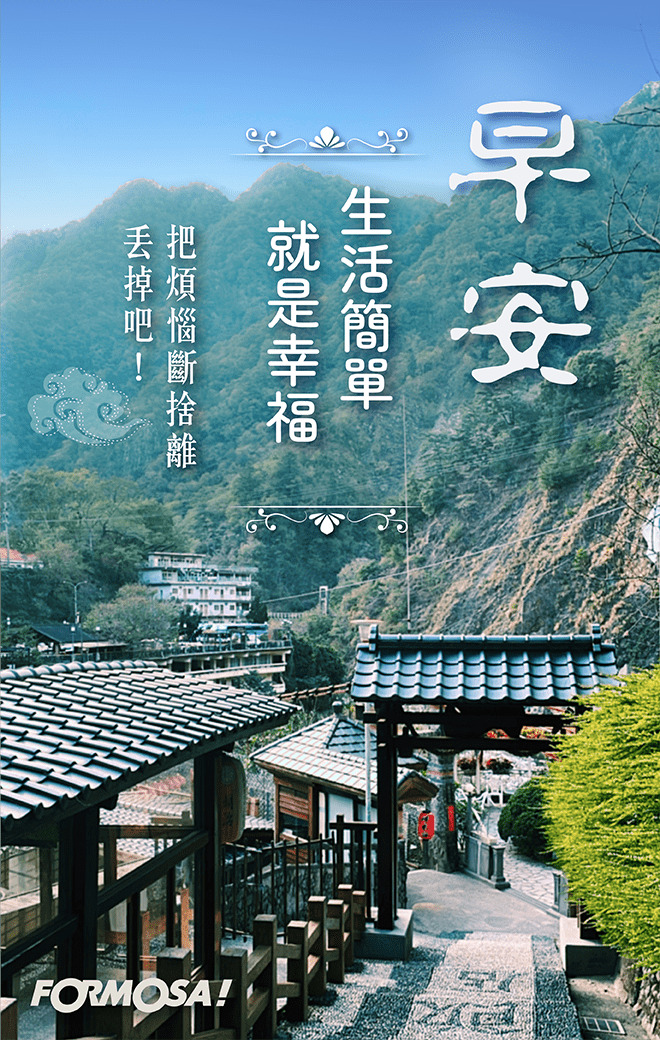 LINE日常問候圖免費下載-FORMOSA!貼圖酷