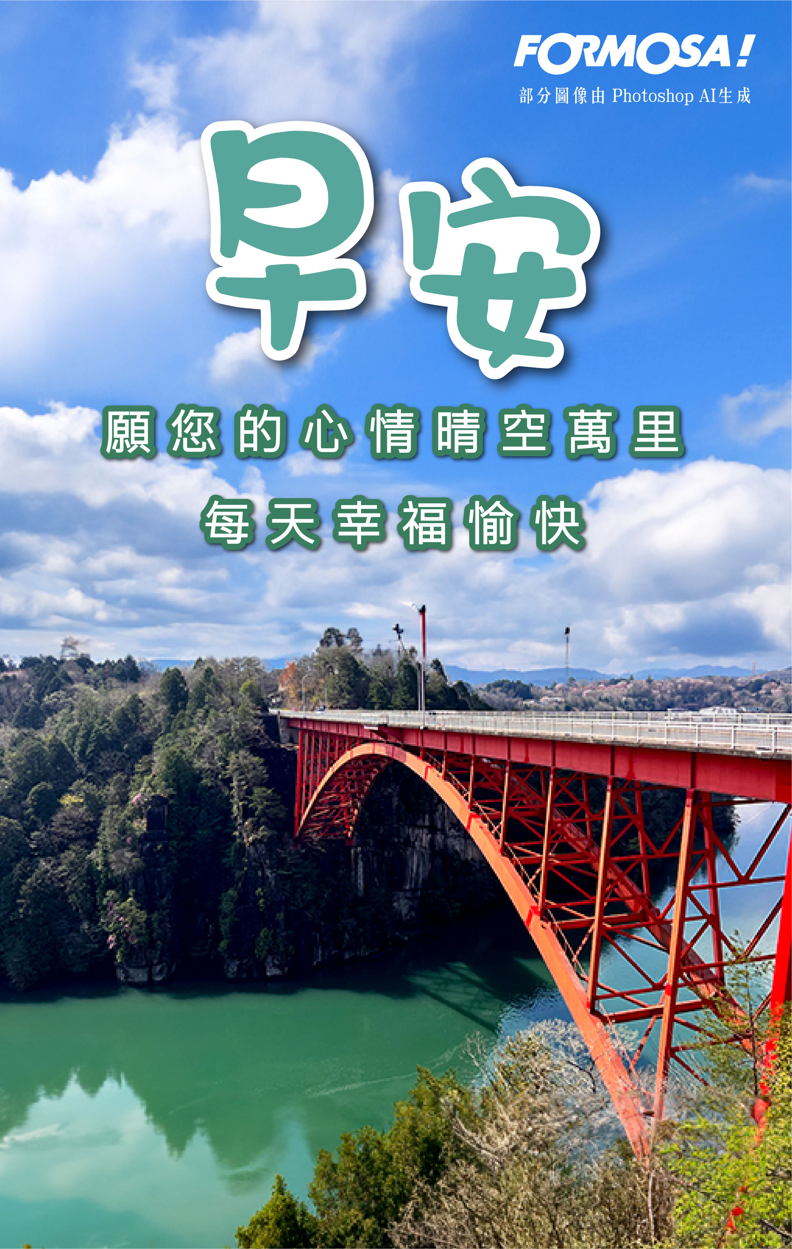 LINE日常問候圖免費下載-FORMOSA!貼圖酷
