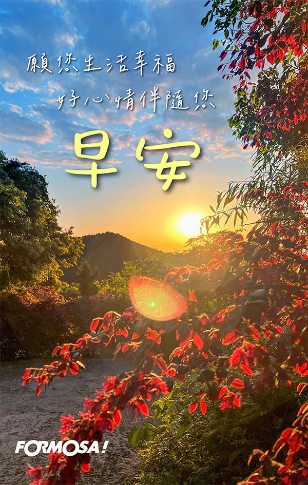 LINE日常問候圖免費下載-FORMOSA!貼圖酷