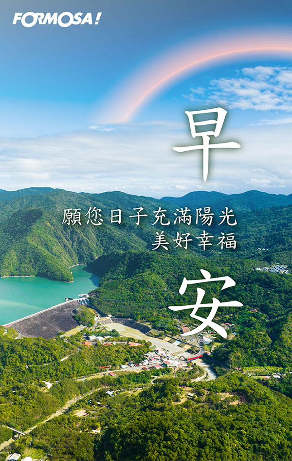 LINE日常問候圖免費下載-FORMOSA!貼圖酷
