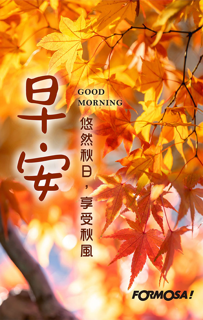 LINE日常問候圖免費下載-FORMOSA!貼圖酷