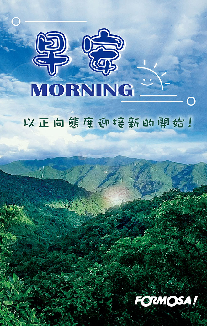 LINE日常問候圖免費下載-FORMOSA!貼圖酷