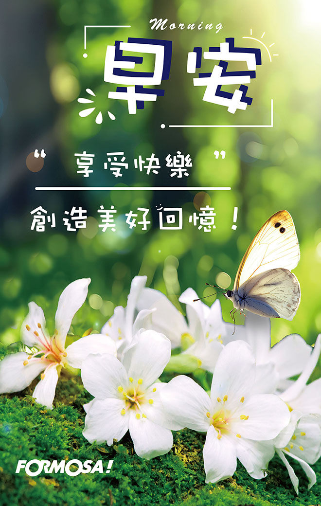 LINE日常問候圖免費下載-FORMOSA!貼圖酷