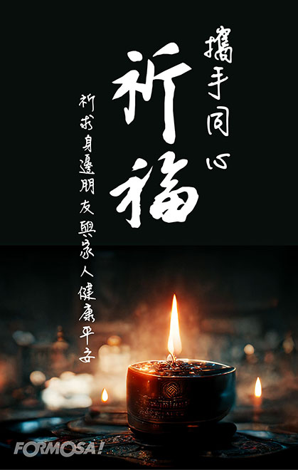 祈禱祈福平安圖！LINE節慶圖免費下載-FORMOSA!貼圖酷