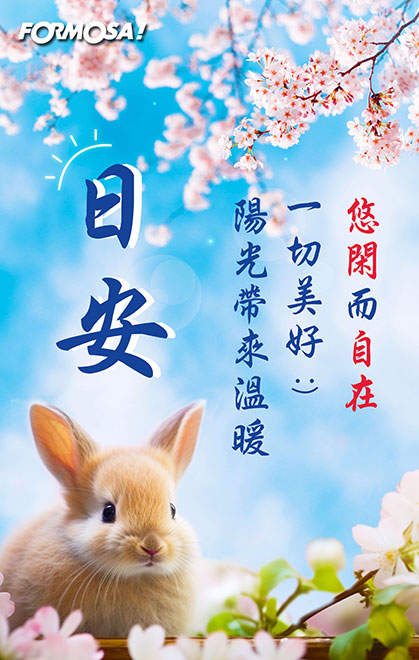 早安問候圖！LINE長輩圖免費下載-FORMOSA!貼圖酷