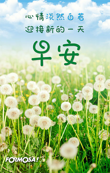 早安問候圖！LINE長輩圖免費下載-FORMOSA!貼圖酷