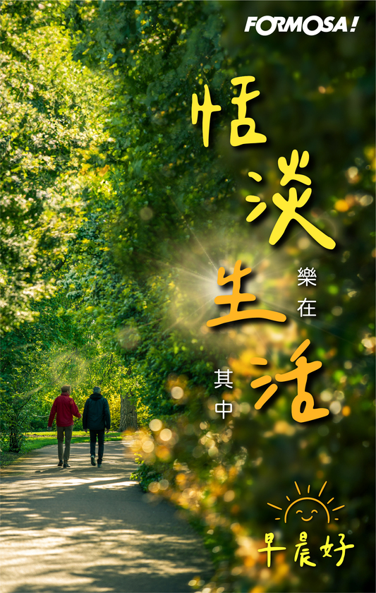 早安問候圖！LINE長輩圖免費下載-FORMOSA!貼圖酷