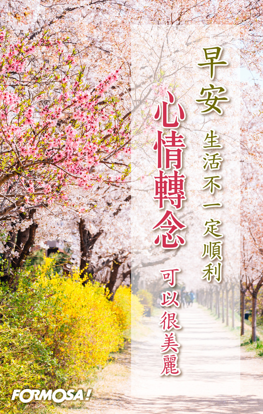 早安問候圖！LINE長輩圖免費下載-FORMOSA!貼圖酷