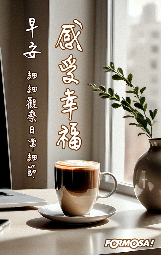 早安問候圖！LINE長輩圖免費下載-FORMOSA!貼圖酷