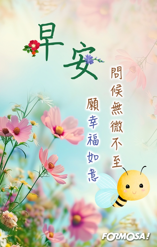 早安問候圖！LINE長輩圖免費下載-FORMOSA!貼圖酷