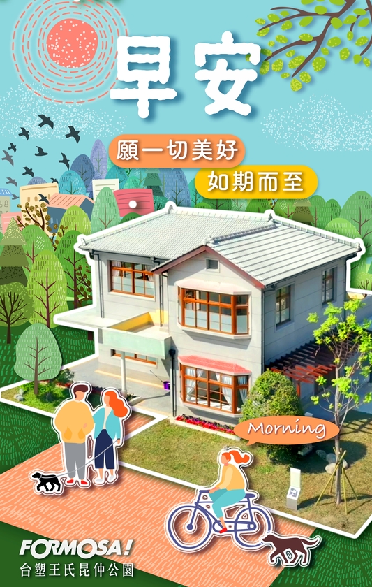 早安問候圖！LINE長輩圖免費下載-FORMOSA!貼圖酷