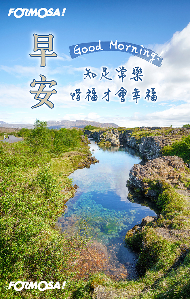早安問候圖！LINE長輩圖免費下載-FORMOSA!貼圖酷
