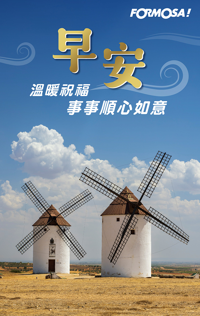 早安問候圖！LINE長輩圖免費下載-FORMOSA!貼圖酷
