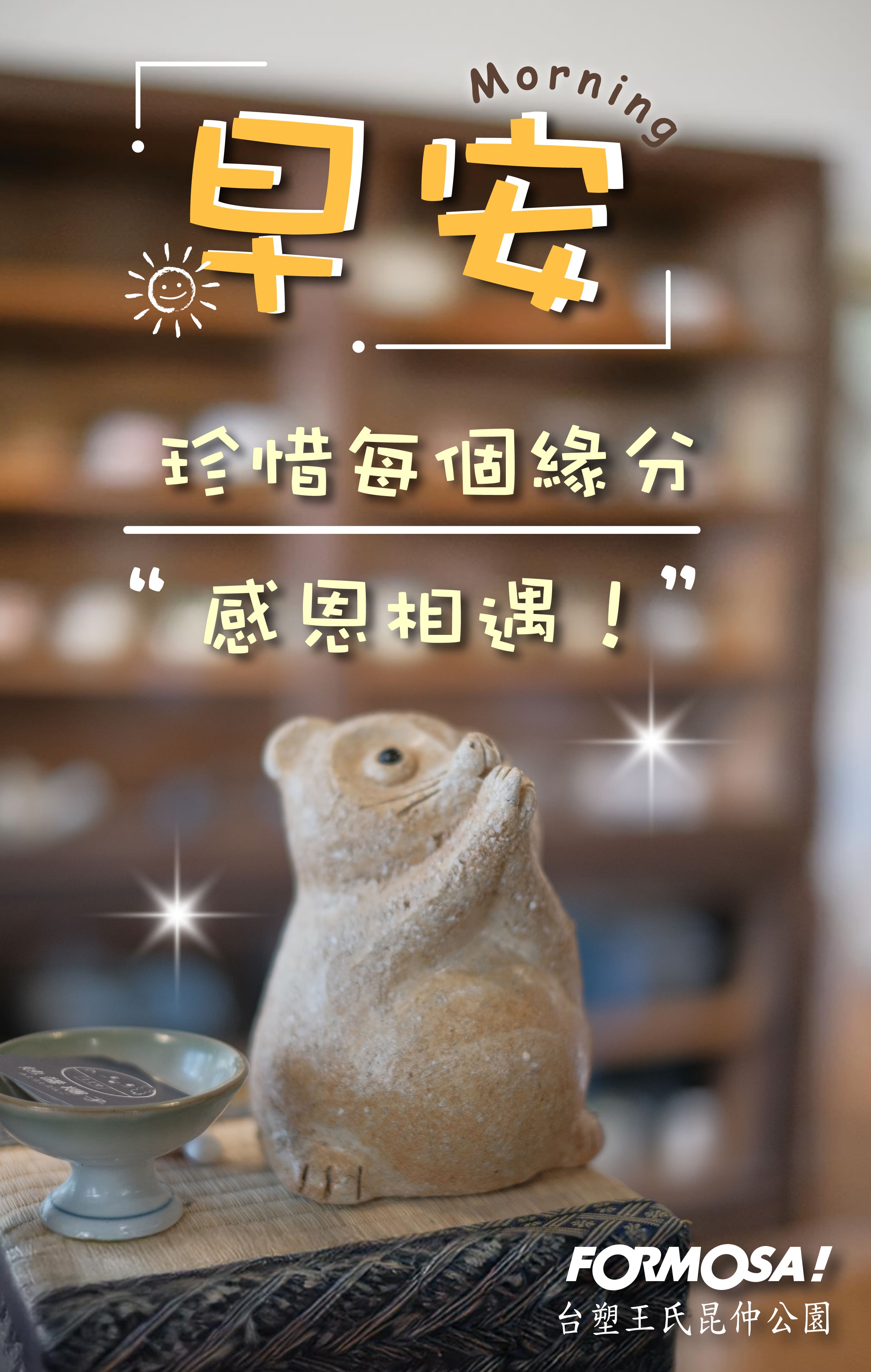 早安問候圖！LINE長輩圖免費下載-FORMOSA!貼圖酷