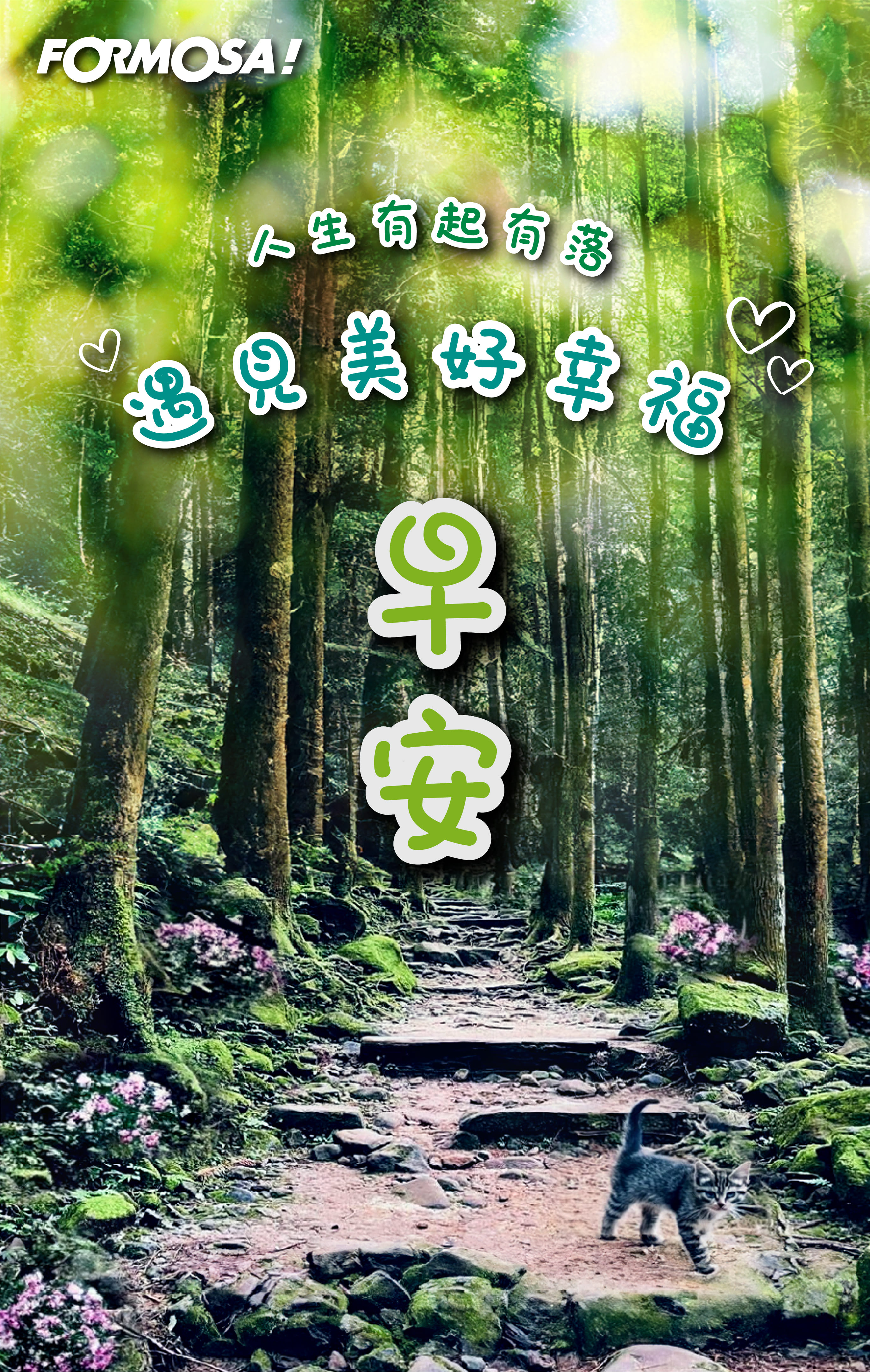 新年跨年快樂！LINE節慶圖免費下載-FORMOSA!貼圖酷