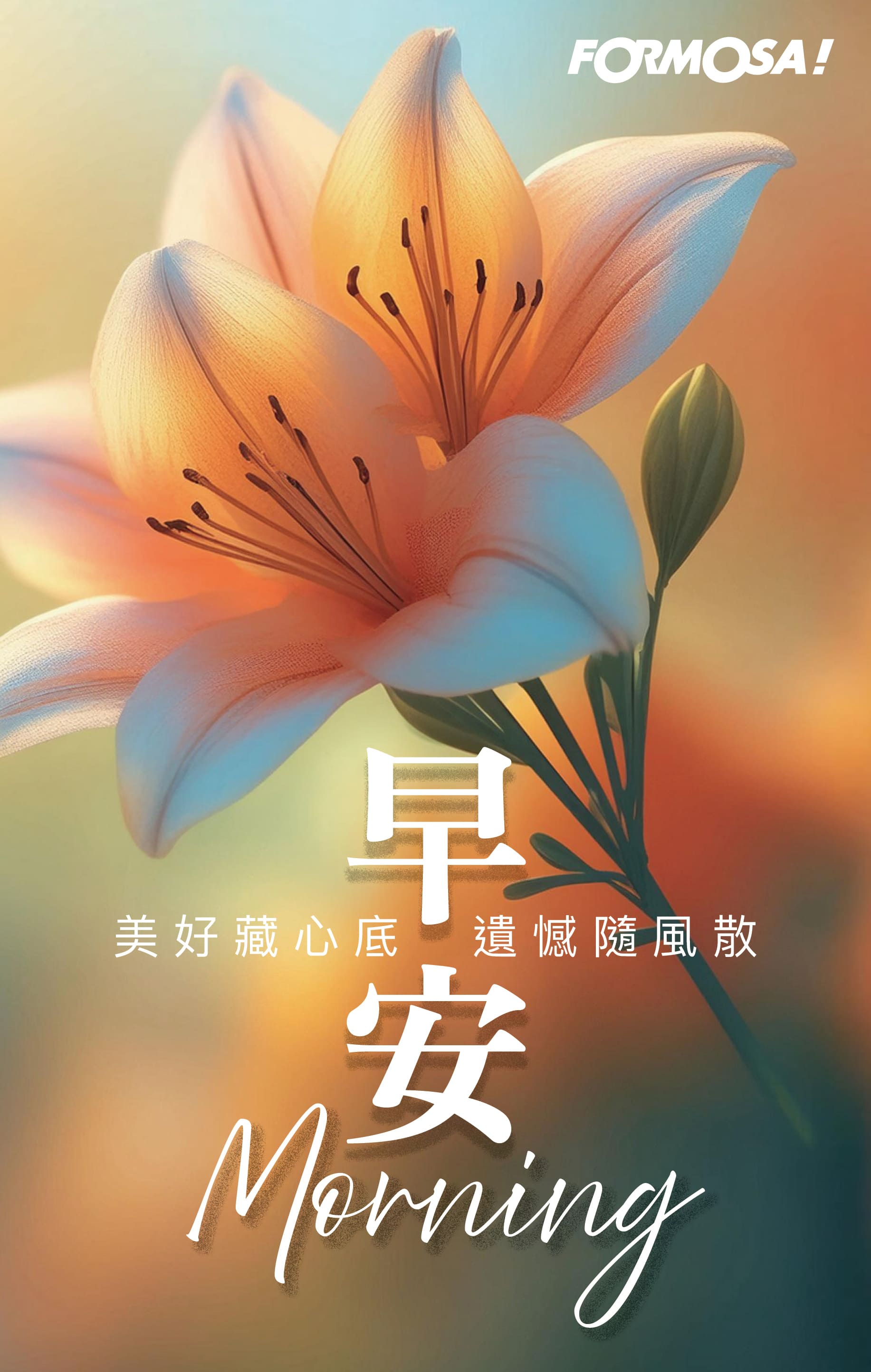 最新早安圖！LINE長輩圖免費下載-FORMOSA!貼圖酷