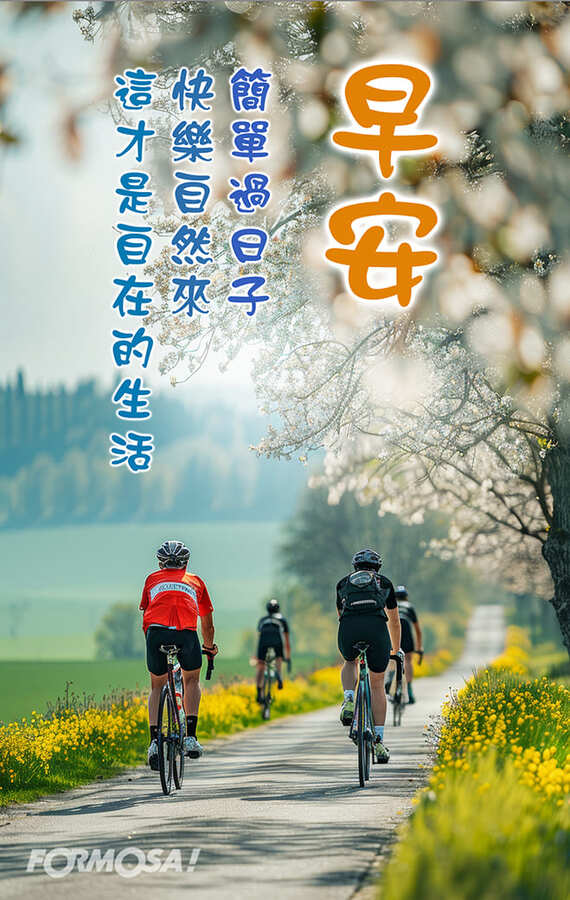 早安問候圖！LINE長輩圖免費下載-FORMOSA!貼圖酷
