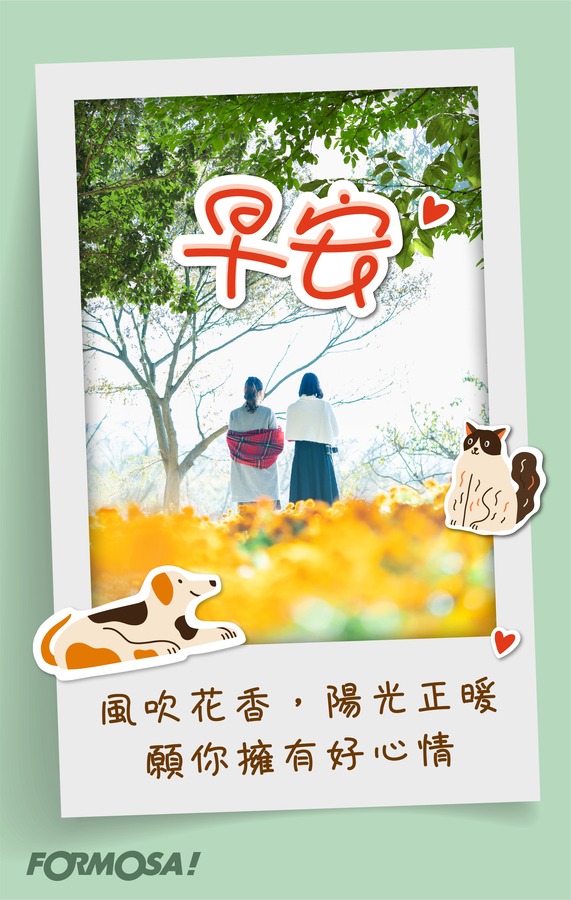 早安問候圖！LINE長輩圖免費下載-FORMOSA!貼圖酷