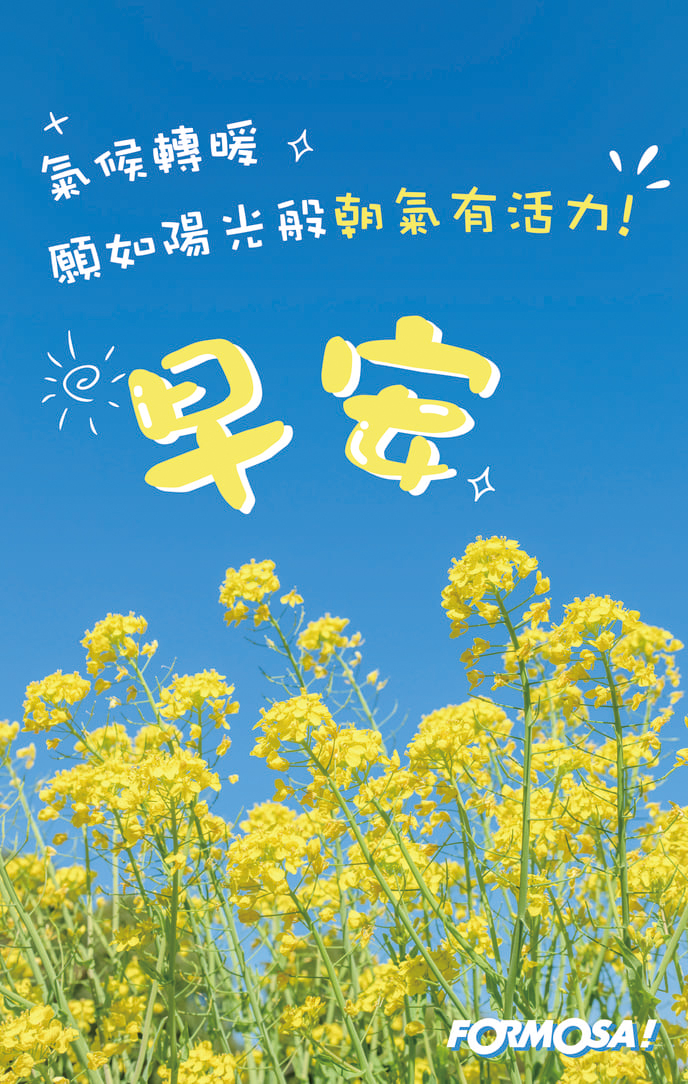 長輩早安圖｜溫馨問候圖卡免費下載【FORMOSA!貼圖酷】