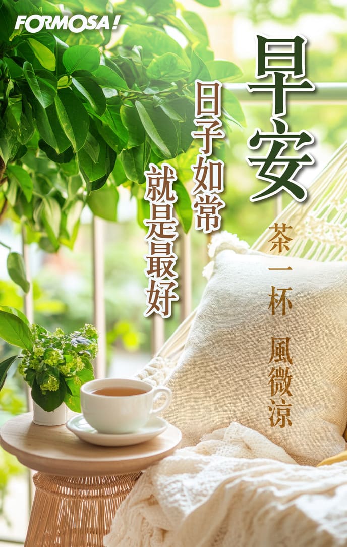 長輩早安圖｜溫馨問候圖卡免費下載【FORMOSA!貼圖酷】