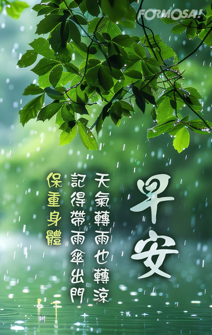 長輩早安圖｜溫馨問候圖卡免費下載【FORMOSA!貼圖酷】
