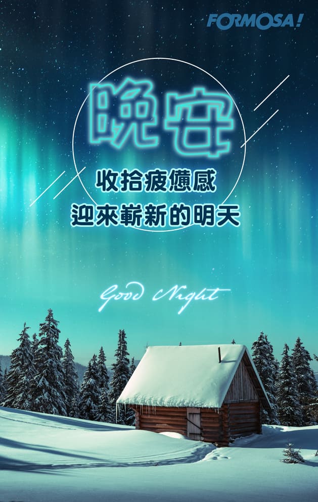 長輩早安圖｜溫馨問候圖卡免費下載【FORMOSA!貼圖酷】