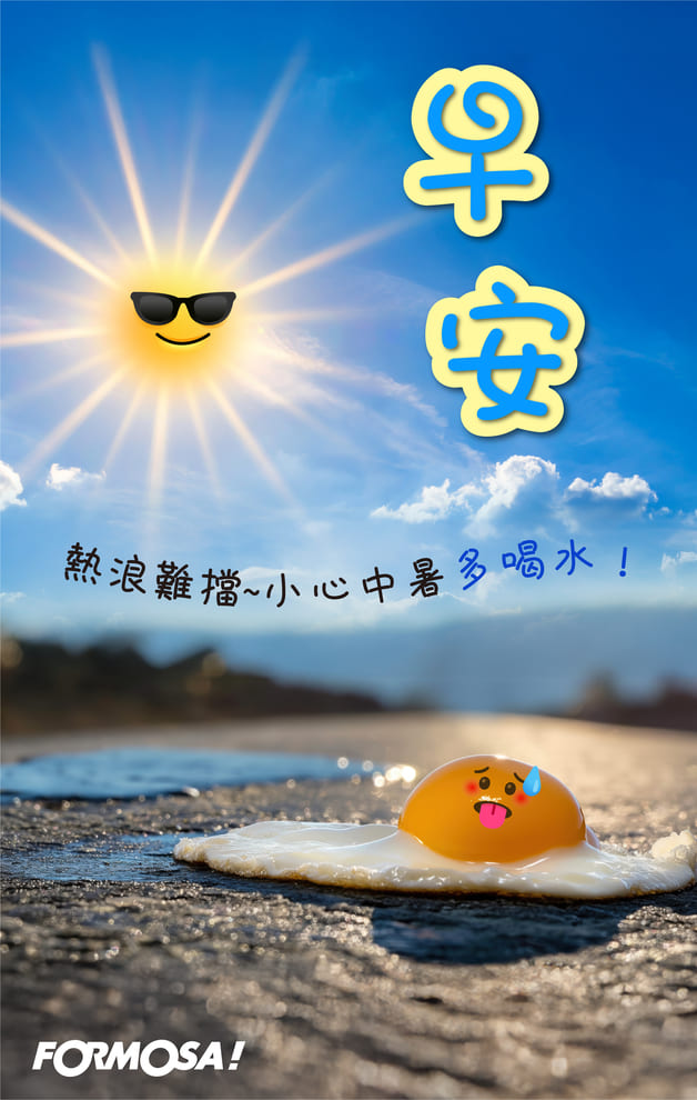 長輩早安圖｜溫馨問候圖卡免費下載【FORMOSA!貼圖酷】