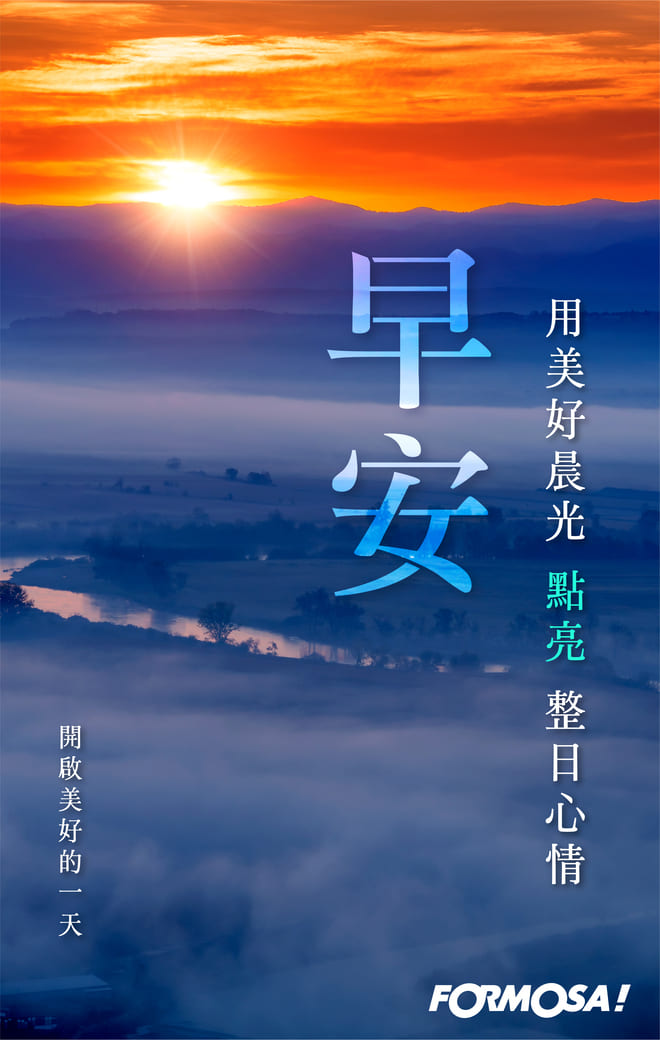 長輩早安圖｜溫馨問候圖卡免費下載【FORMOSA!貼圖酷】