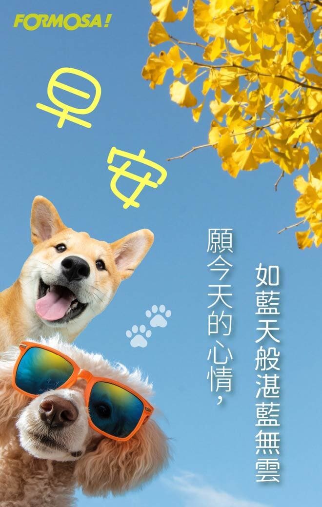 長輩早安圖｜溫馨問候圖卡免費下載【FORMOSA!貼圖酷】