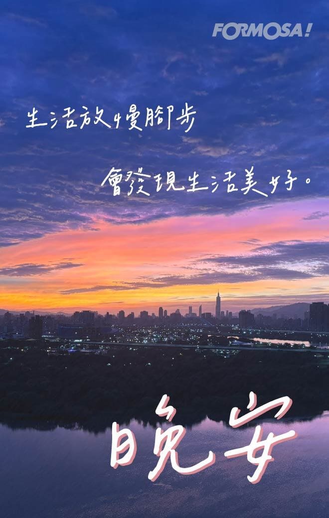 長輩晚安圖｜溫馨問候圖卡免費下載【FORMOSA!貼圖酷】