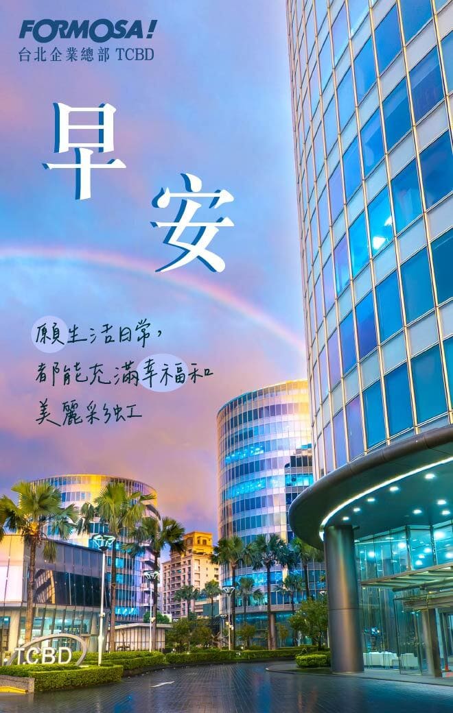 長輩早安圖｜溫馨問候圖卡免費下載【FORMOSA!貼圖酷】