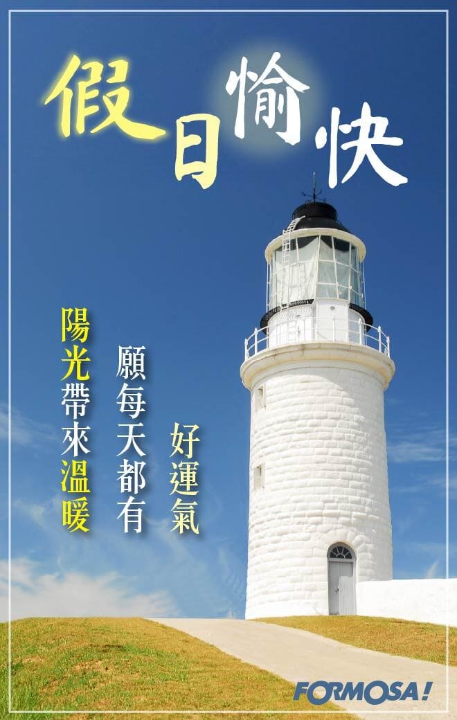 長輩早安圖｜溫馨問候圖卡免費下載【FORMOSA!貼圖酷】